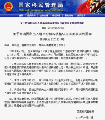 取消資格認定后，如何慧眼識珠選擇因私出入境中介服務