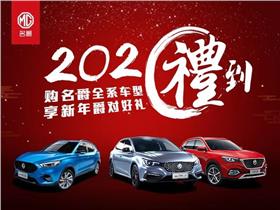 上汽名爵新能源4s店——廣安榮和品信汽車銷售服務信息