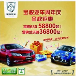 寶駿汽車金秋鉅惠倒計(jì)時(shí) 寶駿630最低58800元起，購車良機(jī)不容錯(cuò)過